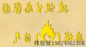 濟南制版廠濟南橡膠板廠家專業生產制作橡膠板一個起刻板